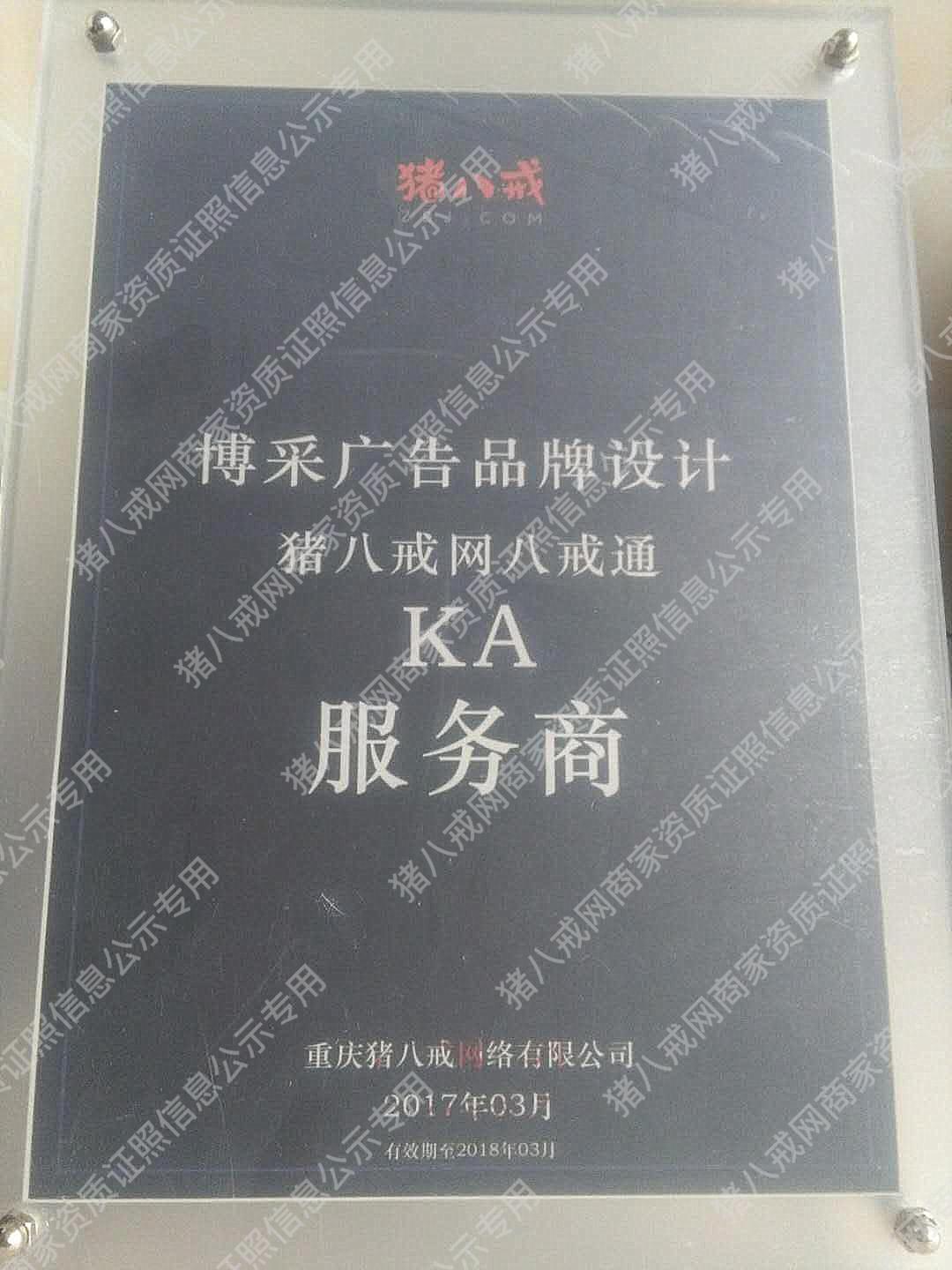 豬八戒KA服務(wù)商
