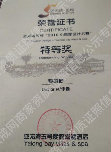 海南亞龍灣五號度假別墅酒店吉祥物設計一等獎