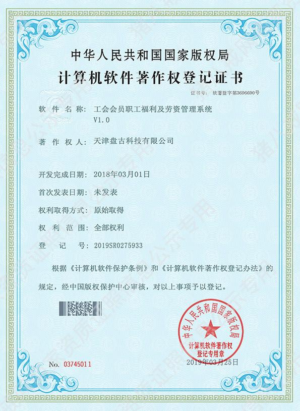 工會信息管理系統(tǒng)