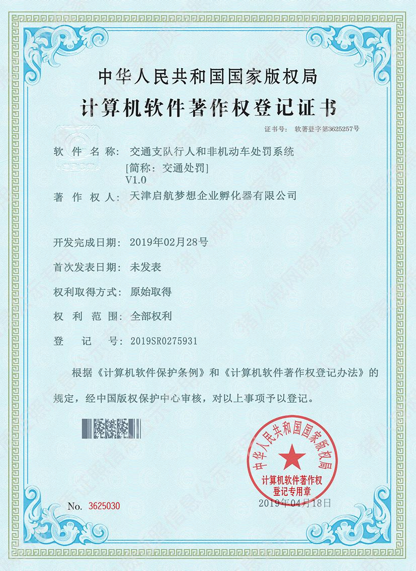 交通違章出發(fā)通知管理系統(tǒng)