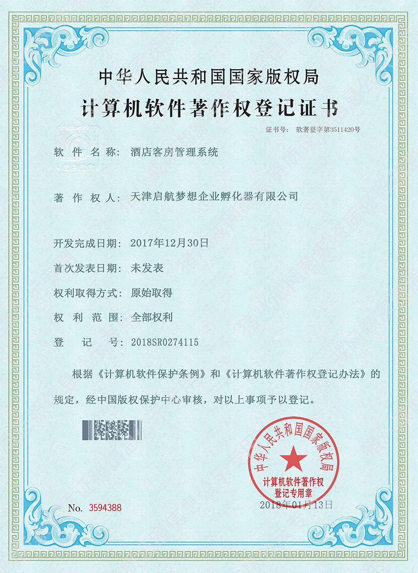酒店客房管理系統(tǒng)