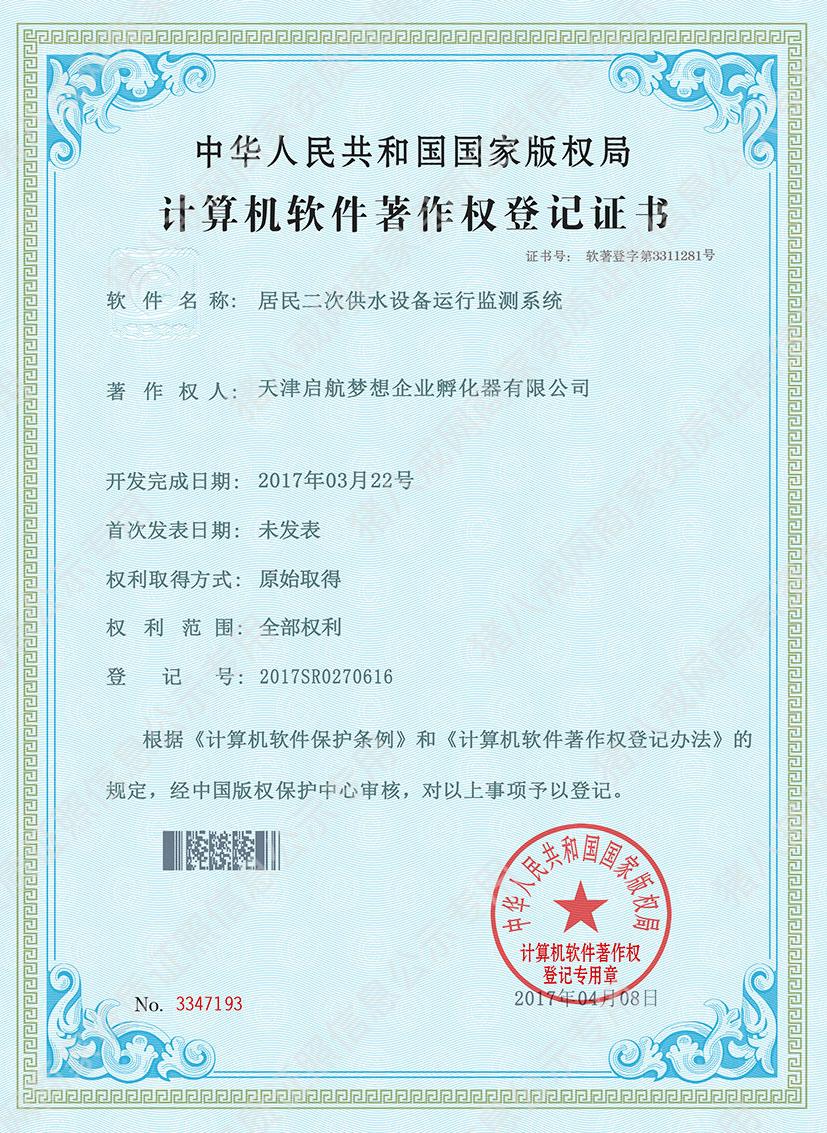 居民二次供水管理系統(tǒng)