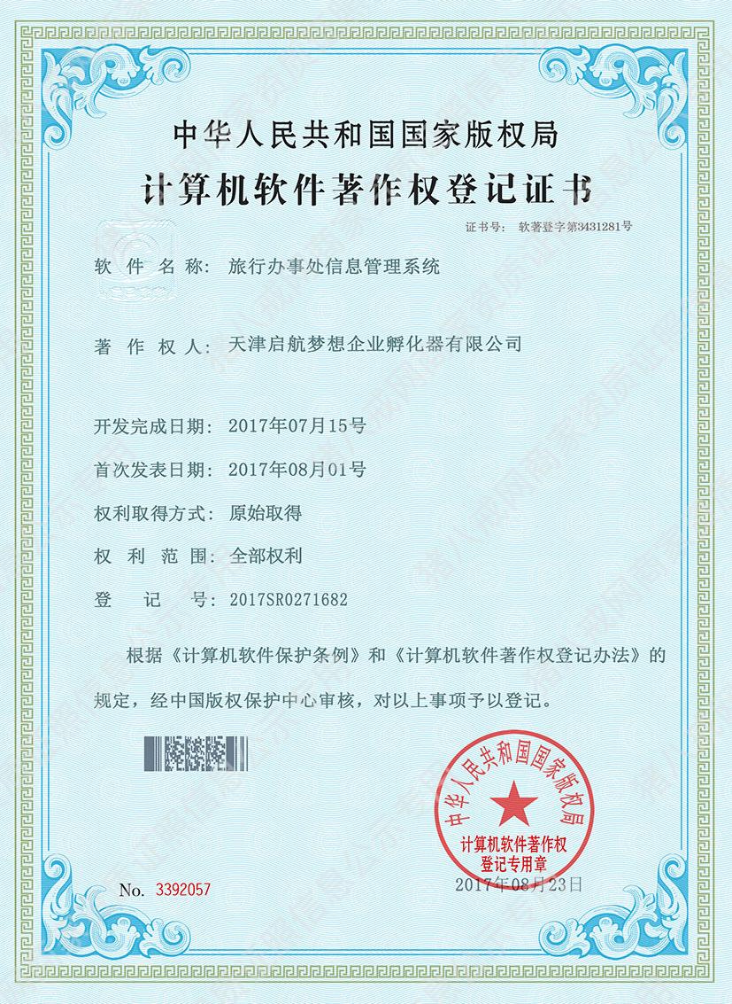 旅行社大巴智能分配系統(tǒng)