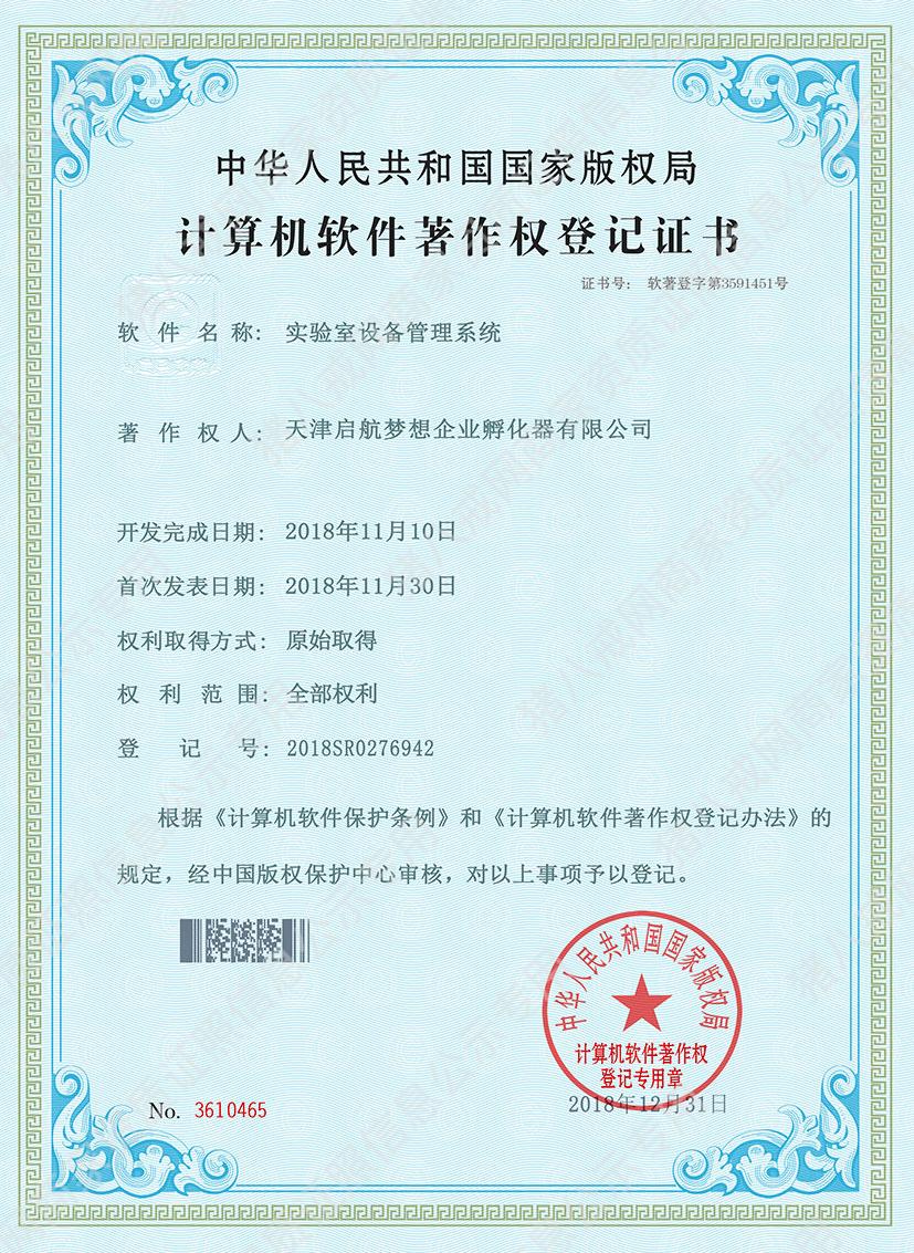 實驗室設(shè)備管理系統(tǒng)