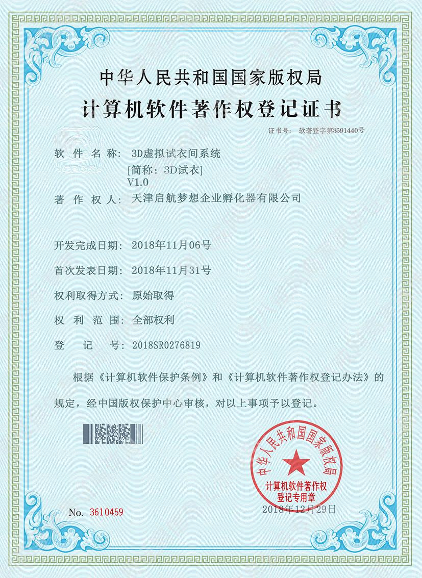 魔力試衣智能圖像識別