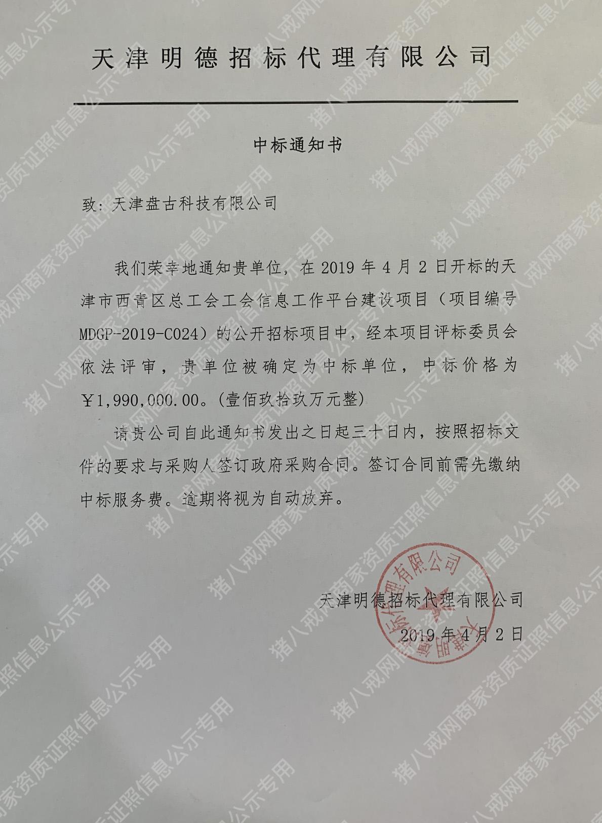 中標(biāo)通知書