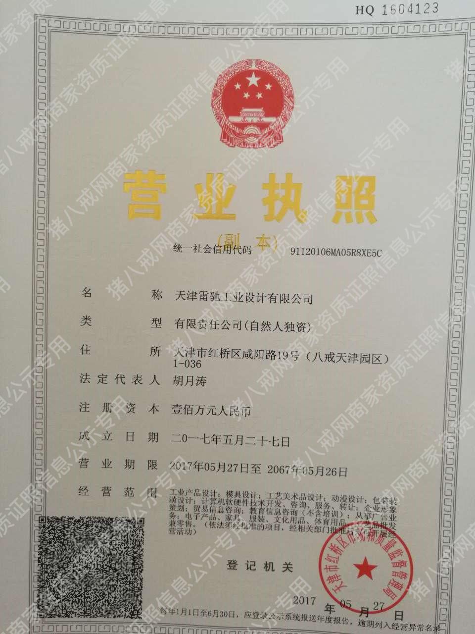 營業(yè)執(zhí)照