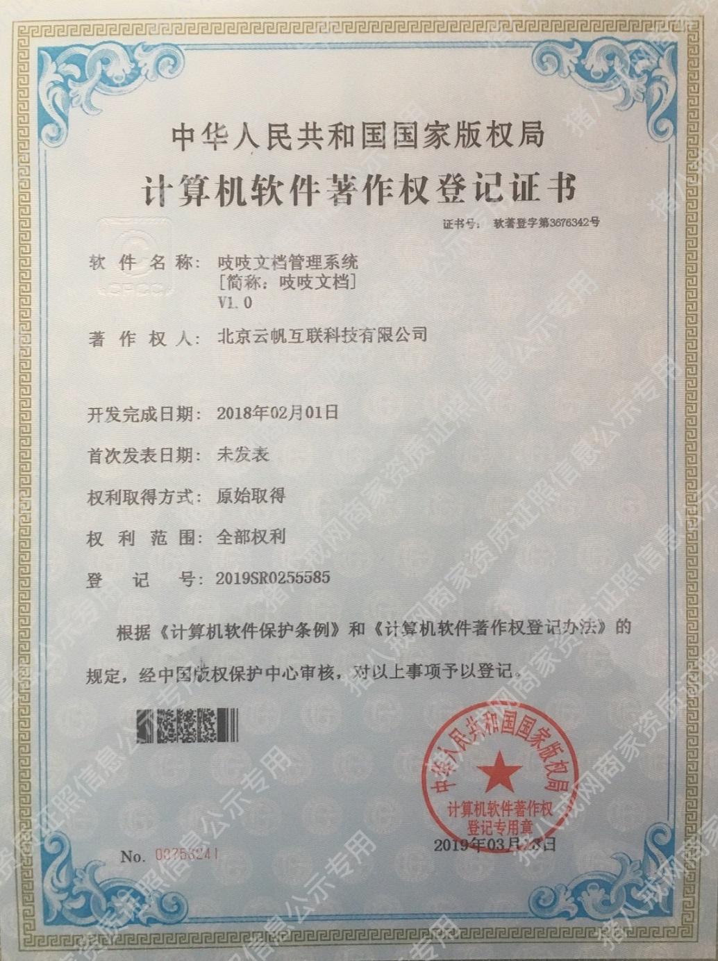 吱吱文檔管理系統(tǒng)