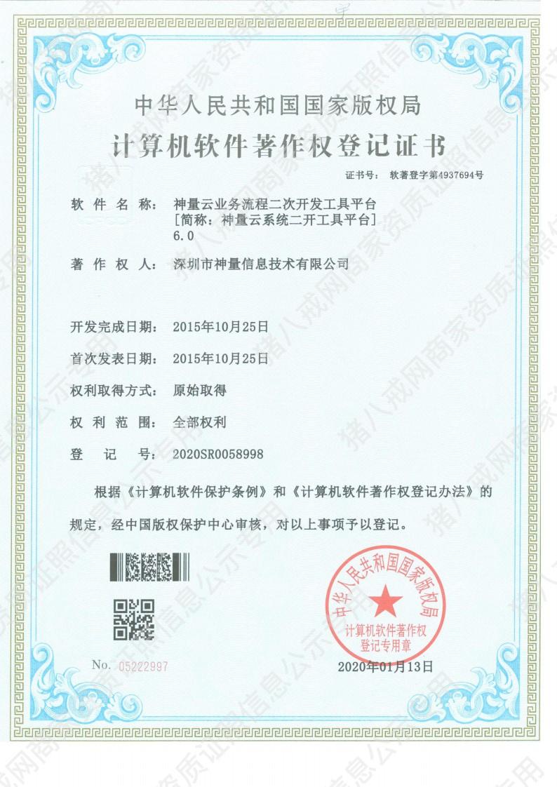 全業(yè)務流程二次開發(fā)工具平臺