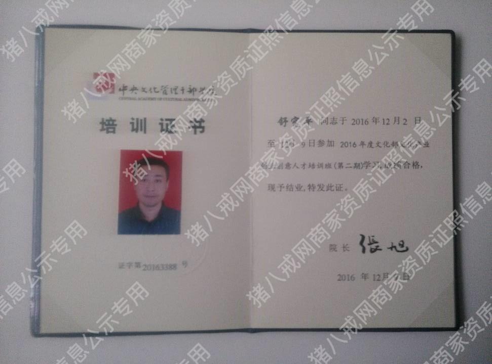 中央文化管理干部學(xué)院結(jié)業(yè)證書