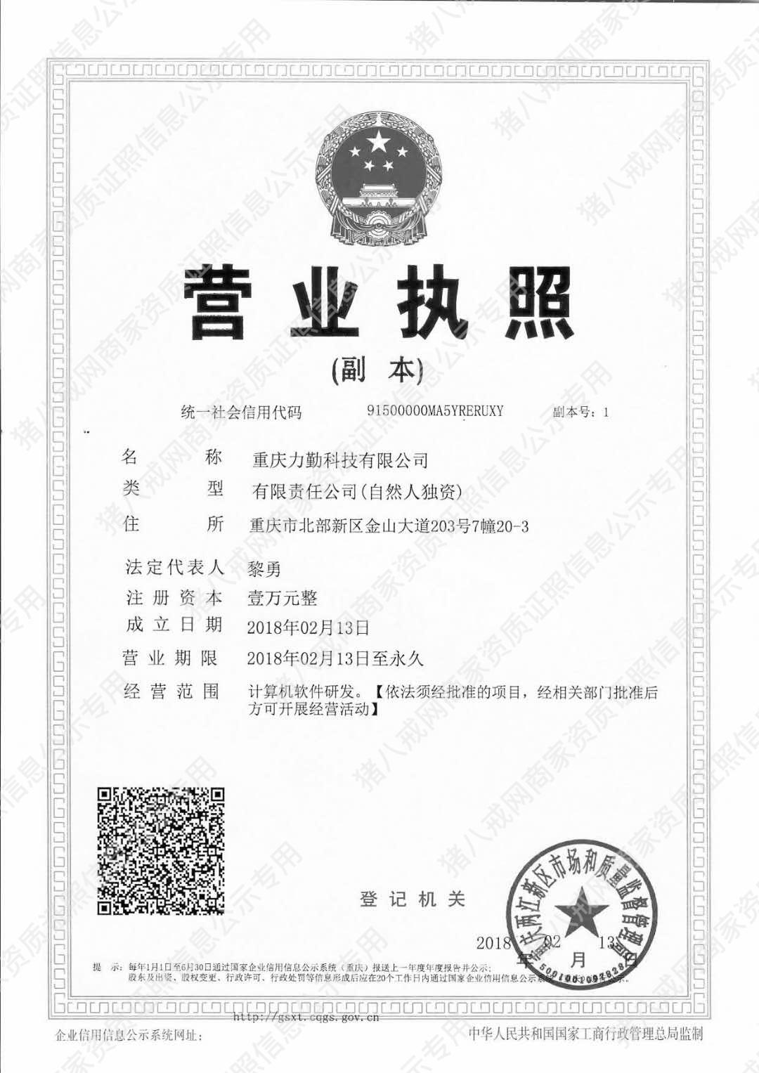 營業(yè)執(zhí)照