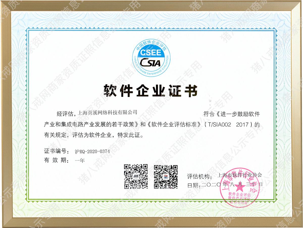 軟件企業(yè)證書
