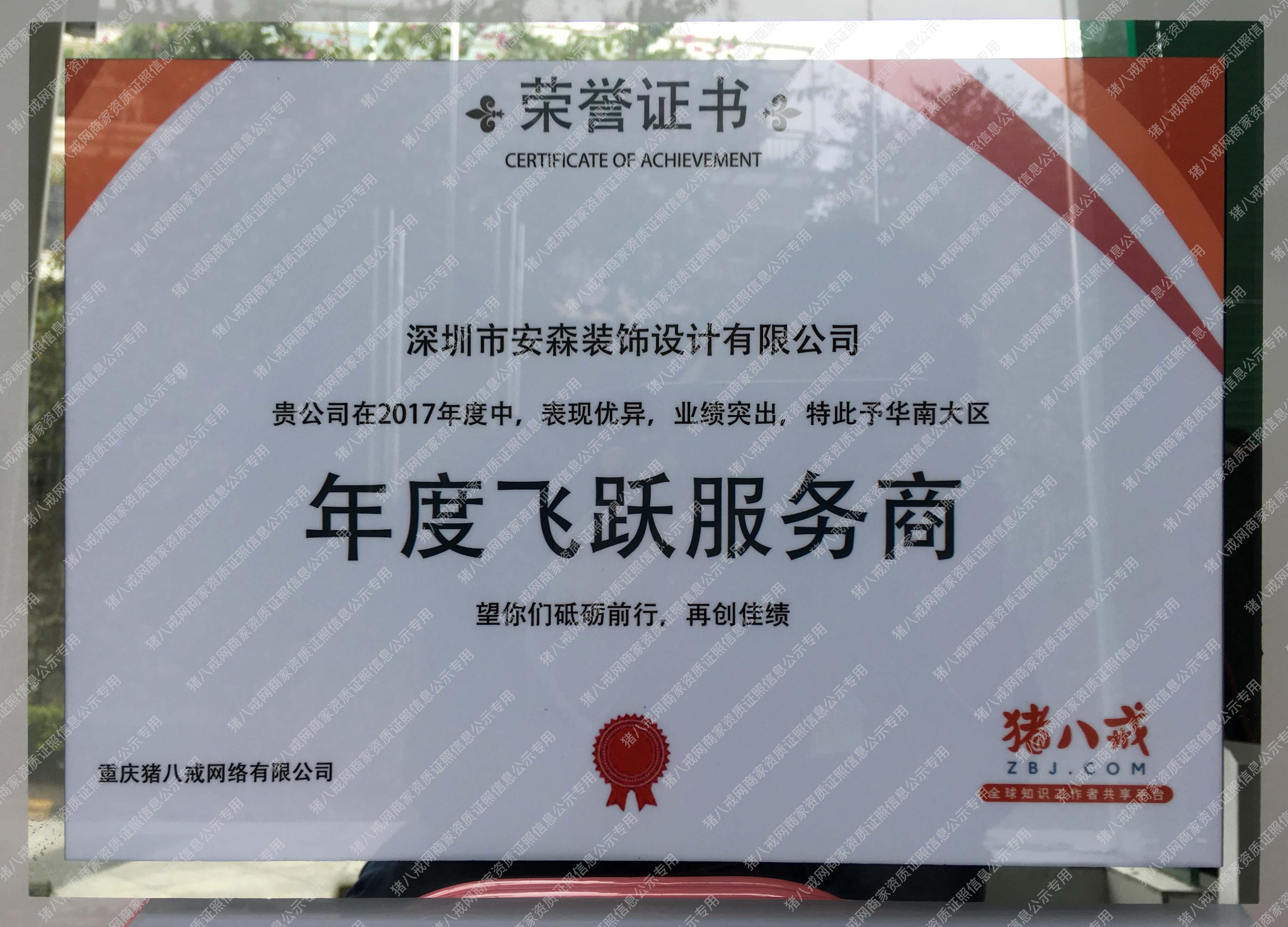 2017年度飞跃服务商