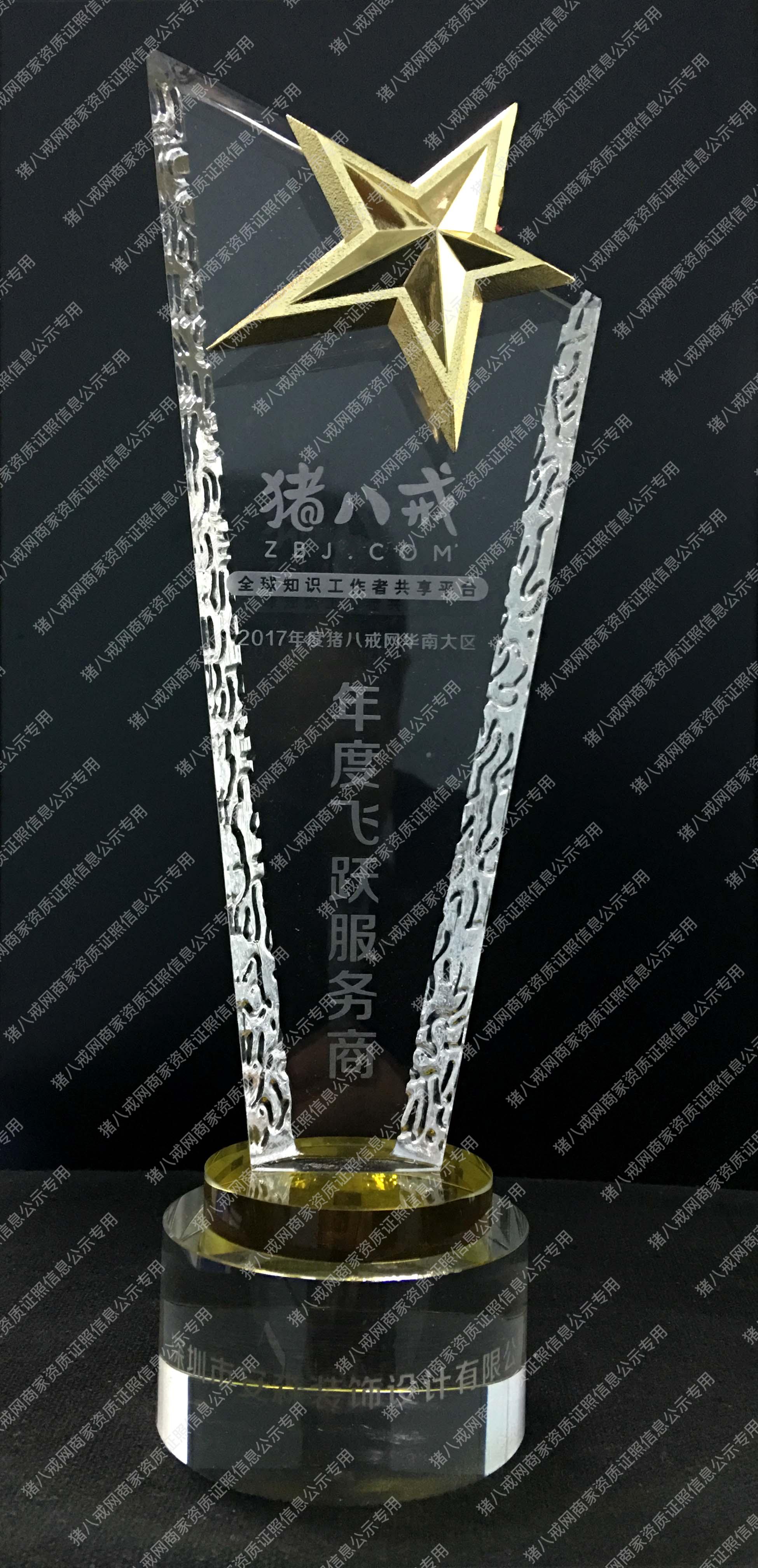 2017年度飞跃服务商奖