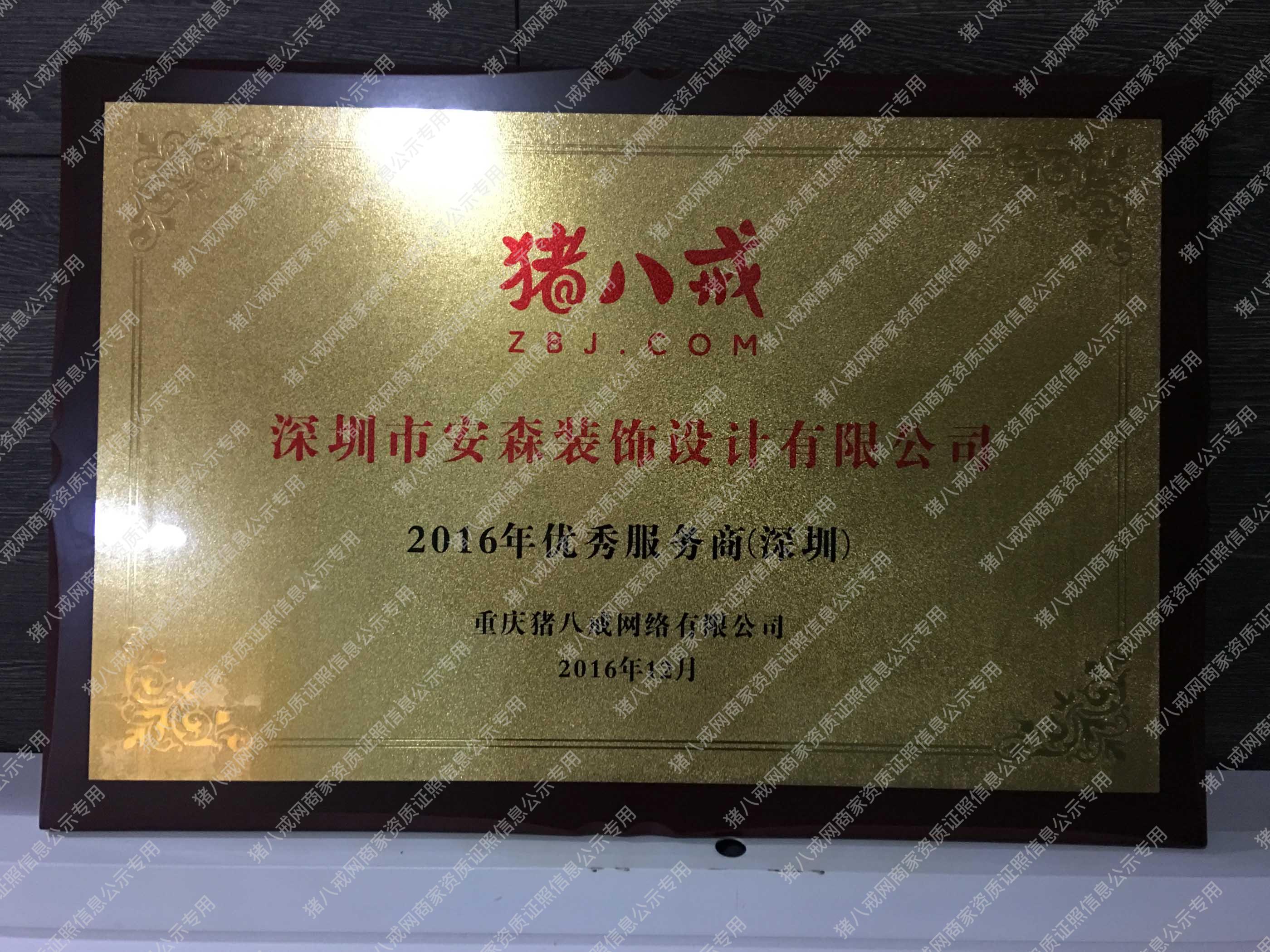 2016年优秀服务商（深圳）