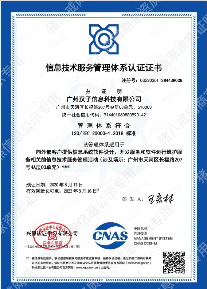 信息技術服務管理體系認證證書