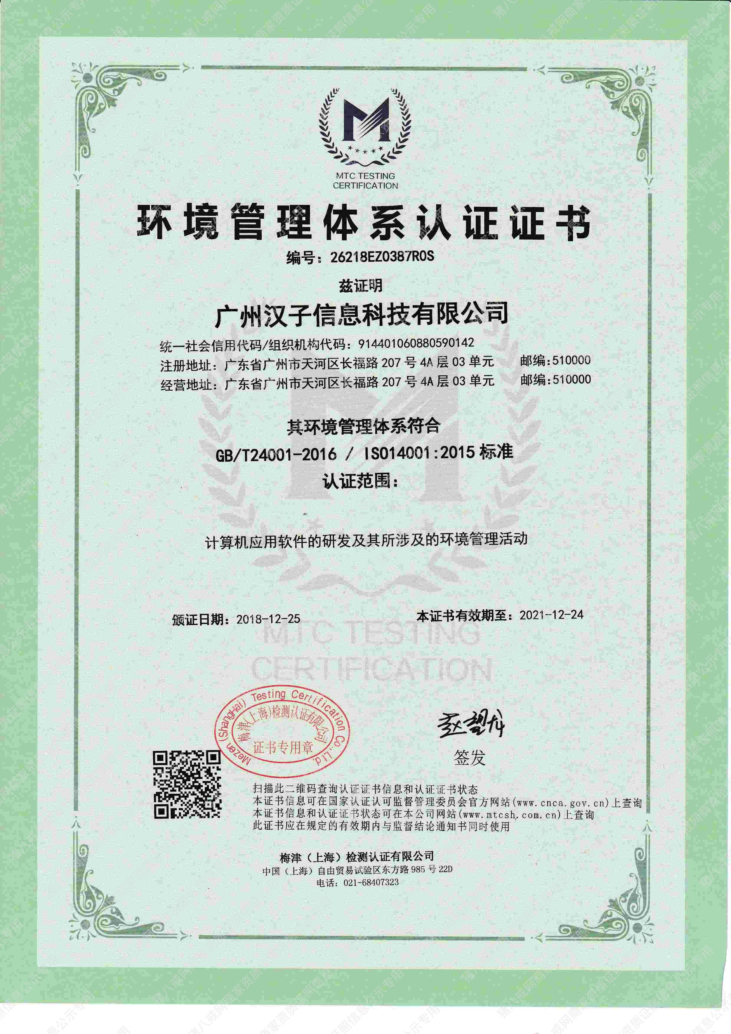 環(huán)境管理體系認證證書