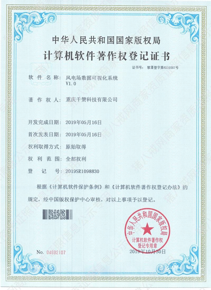 風電場數(shù)據(jù)可視化系統(tǒng)