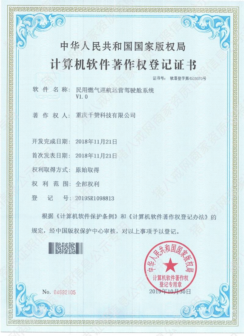 民用燃氣運營駕駛艙系統(tǒng)