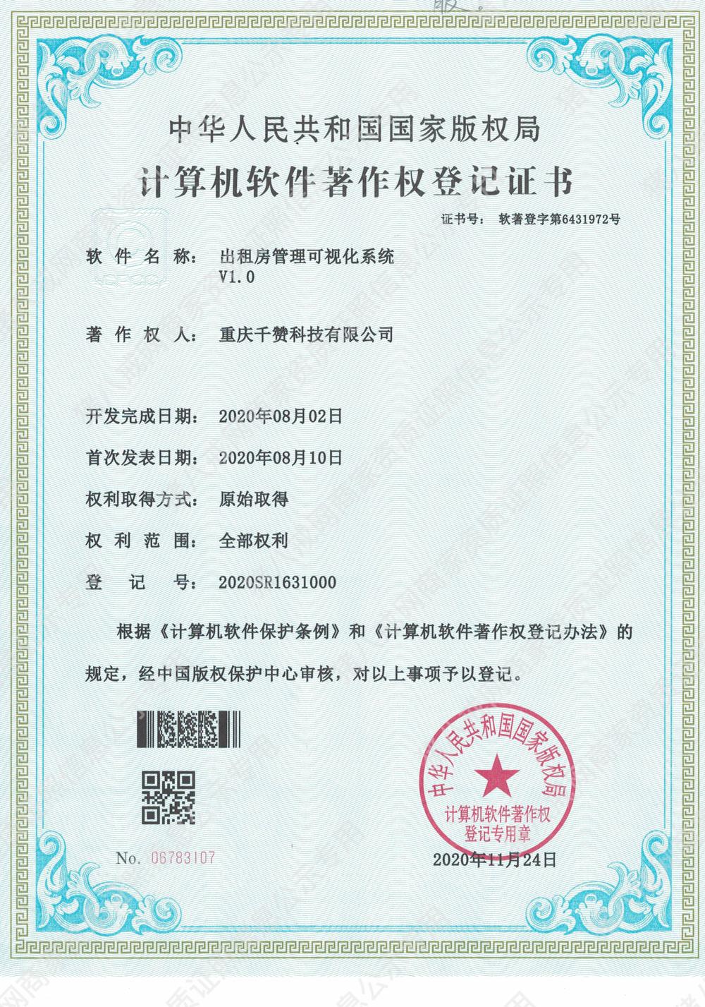 出租房管理可視化系統(tǒng)