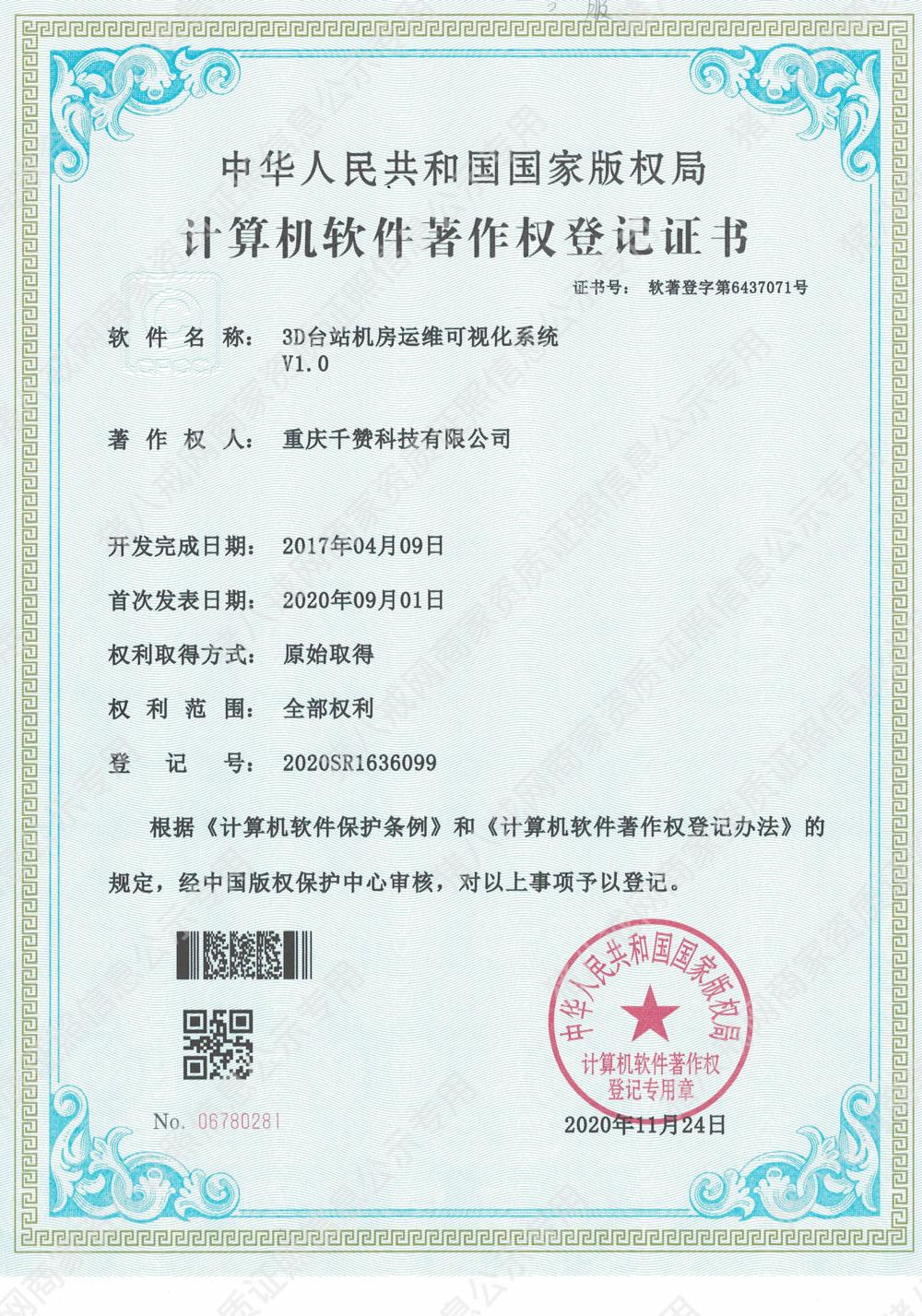3D臺站機房運維可視化系統(tǒng)