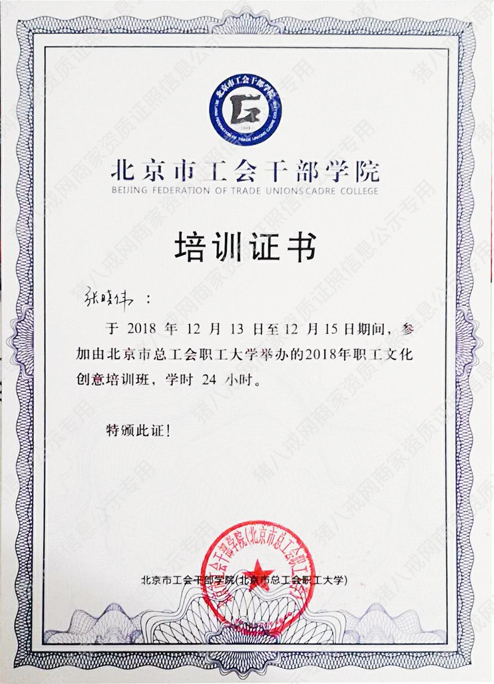 北京工會(huì)干部學(xué)院