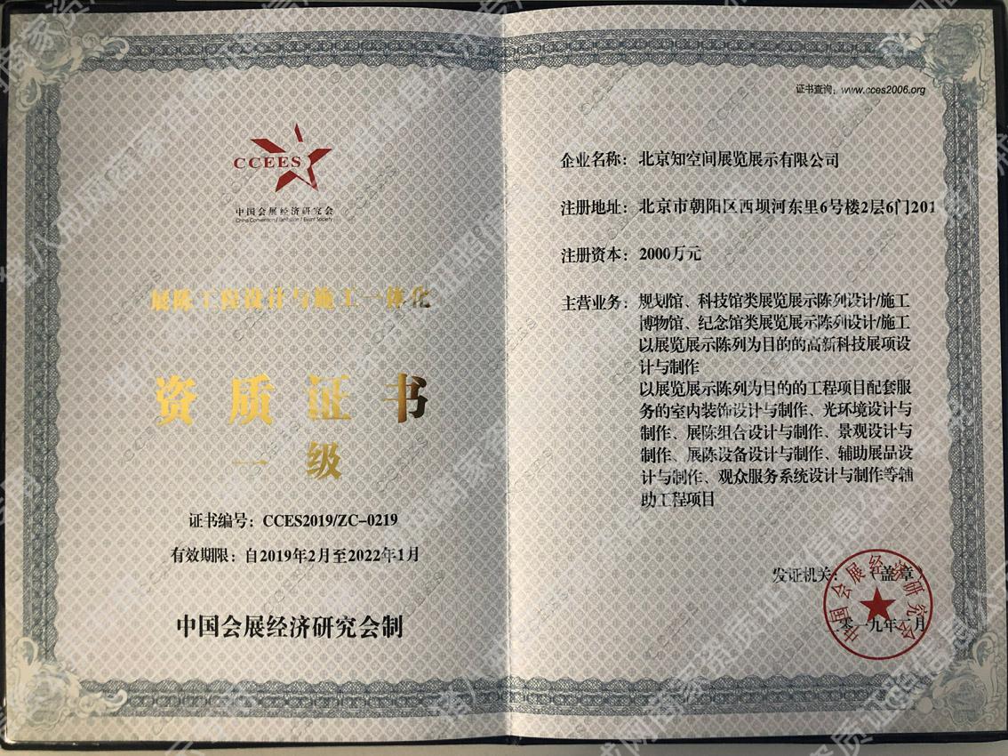 展陳工程設(shè)計(jì)與施工一體化資質(zhì)