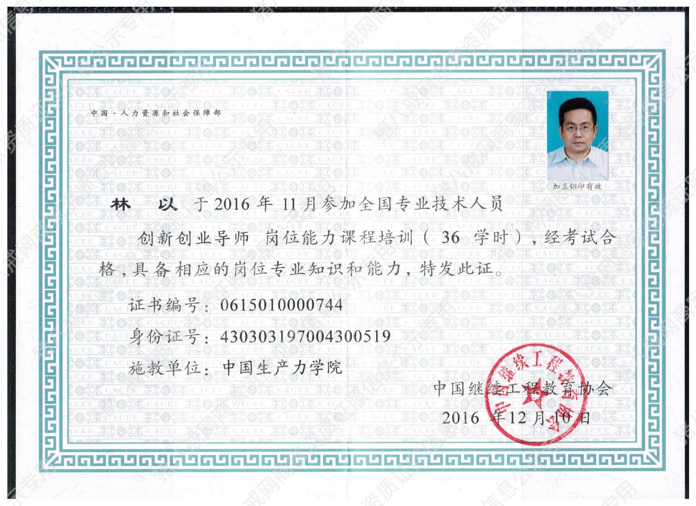 創(chuàng)新創(chuàng)業(yè)導(dǎo)師職位能力證書