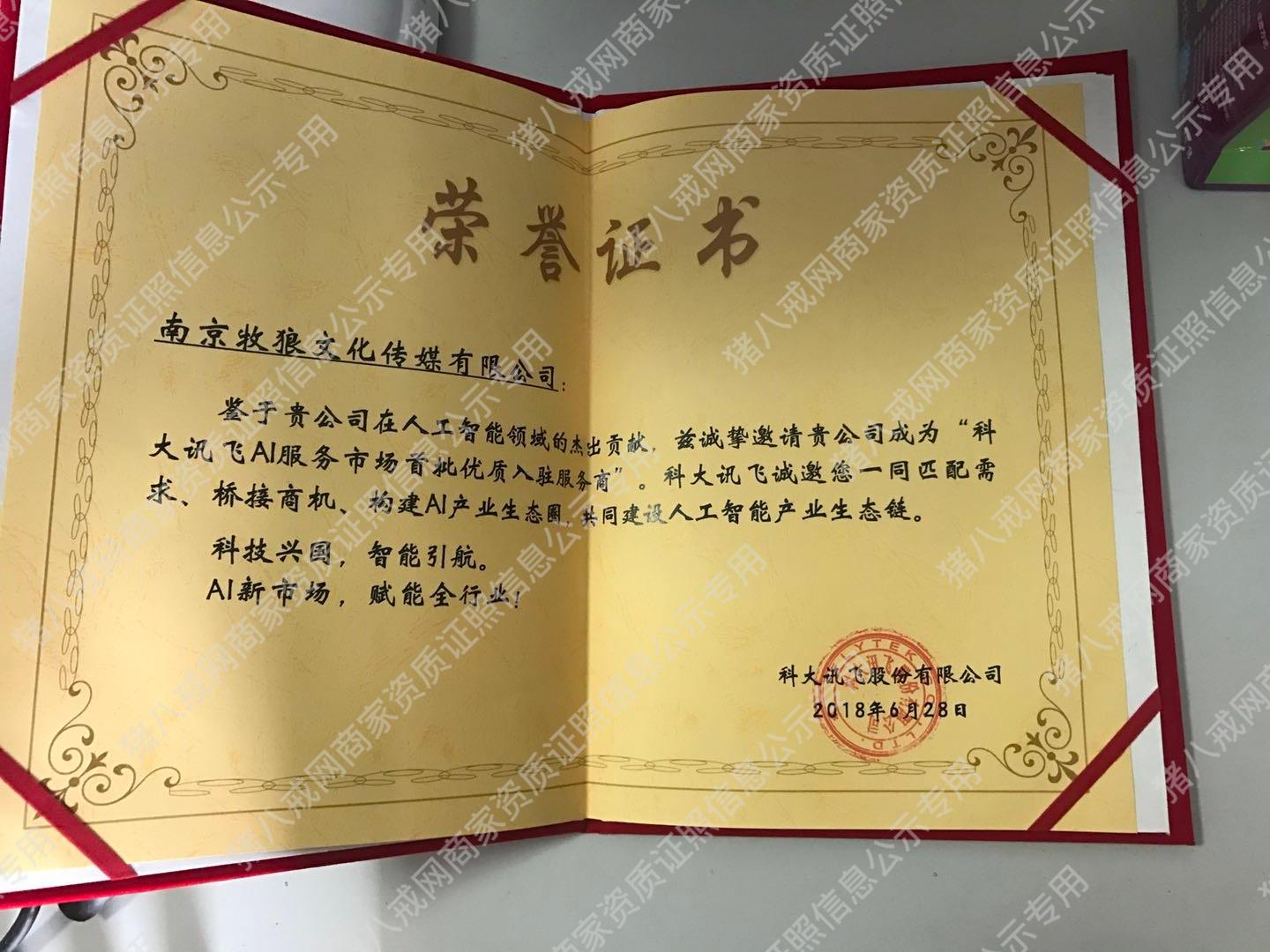 科大訊飛AI服務(wù)市場首批優(yōu)質(zhì)入駐服務(wù)商
