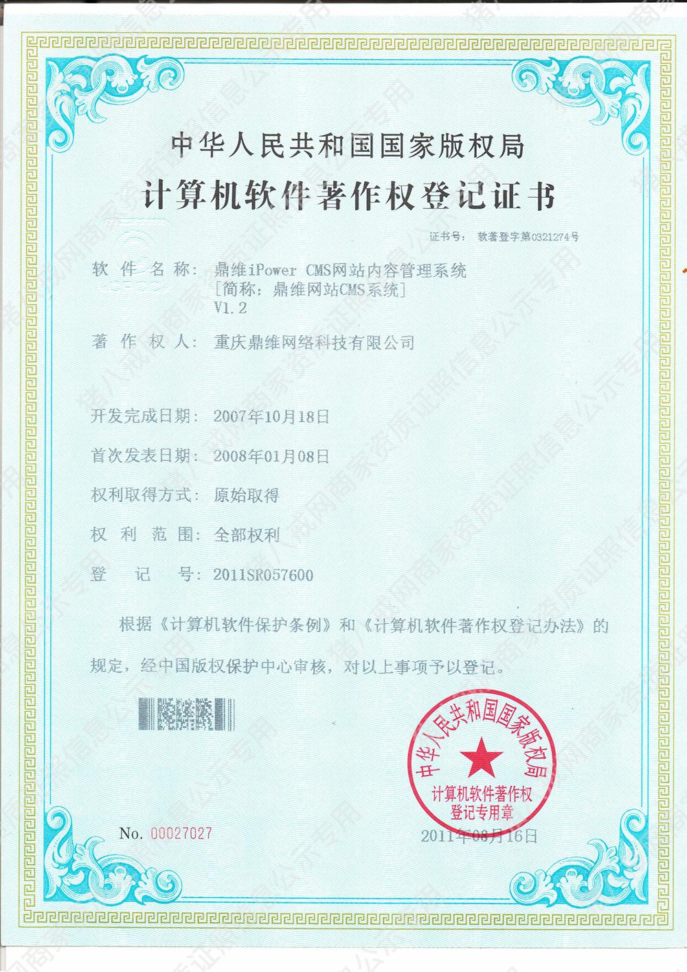 鼎維iPower CMS網(wǎng)站內(nèi)容管理系統(tǒng)[簡(jiǎn)稱：鼎維網(wǎng)絡(luò)CMS系統(tǒng)]V1.2
