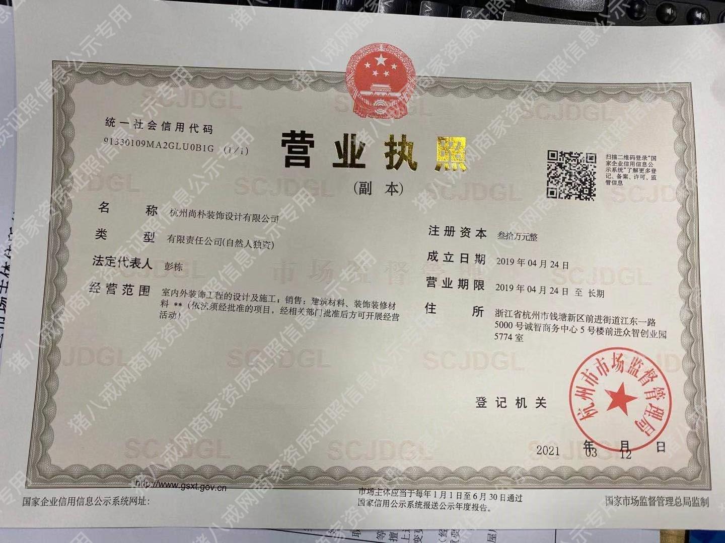 營(yíng)業(yè)執(zhí)照