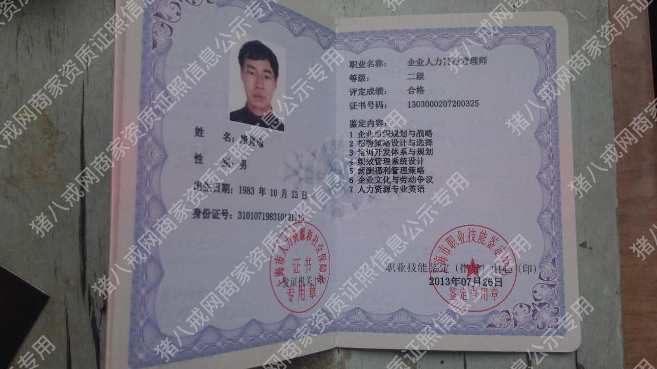 國(guó)家職業(yè)資格證書