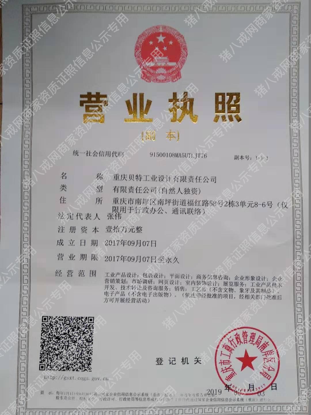 新工商执照（变更后）