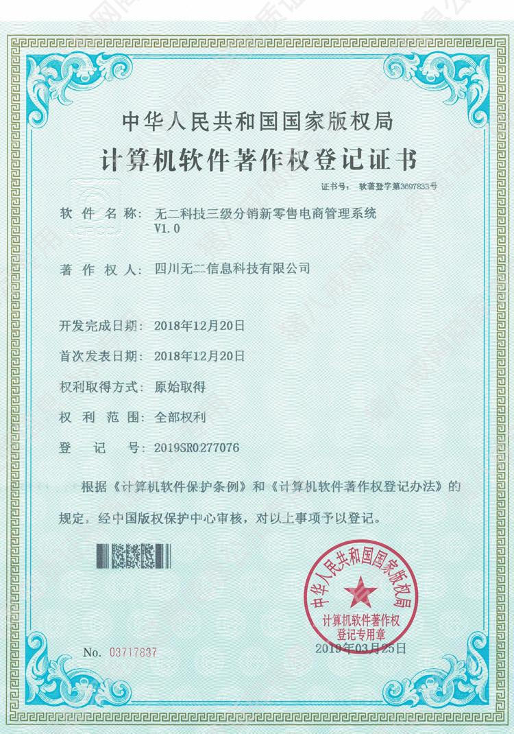 三級(jí)分銷小程序