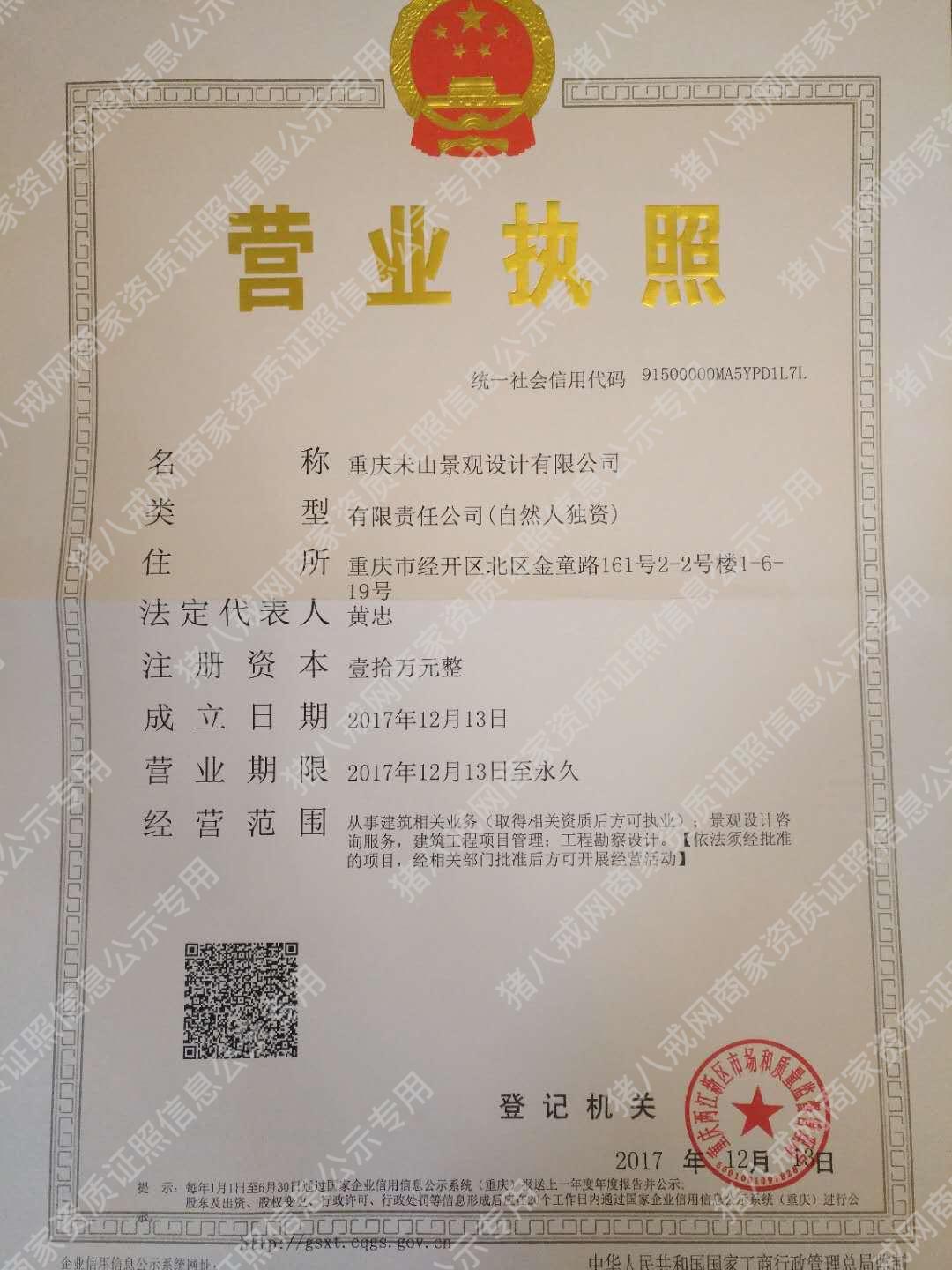 營業(yè)執(zhí)照