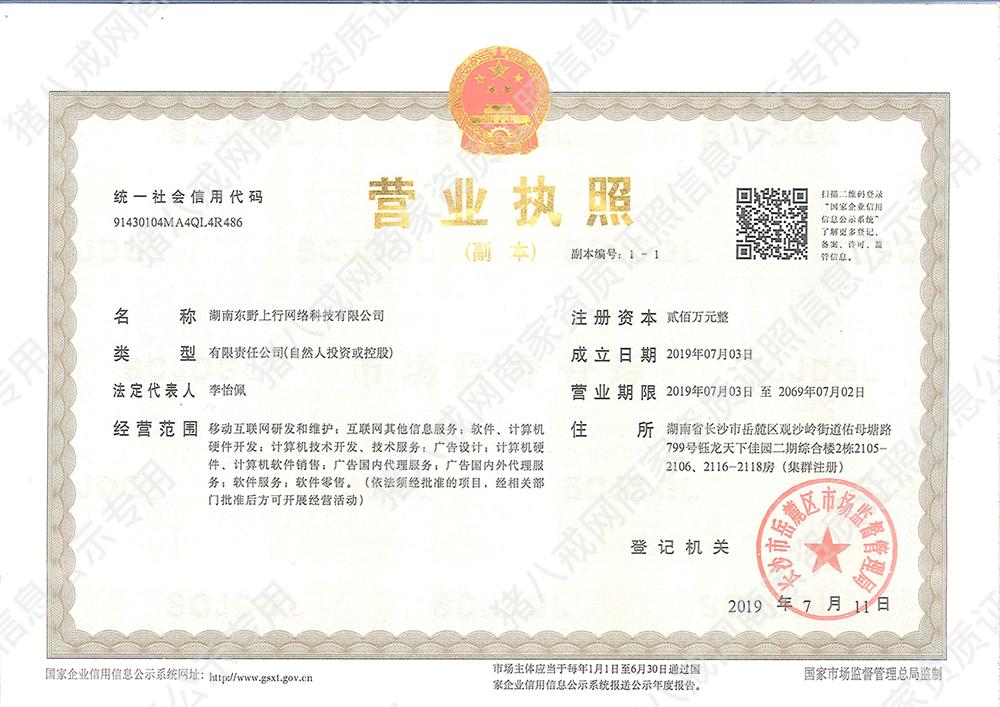 營(yíng)業(yè)執(zhí)照