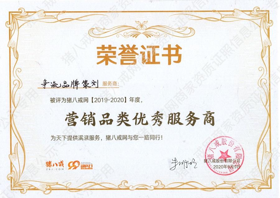 豬八戒網(wǎng)優(yōu)秀服務(wù)商