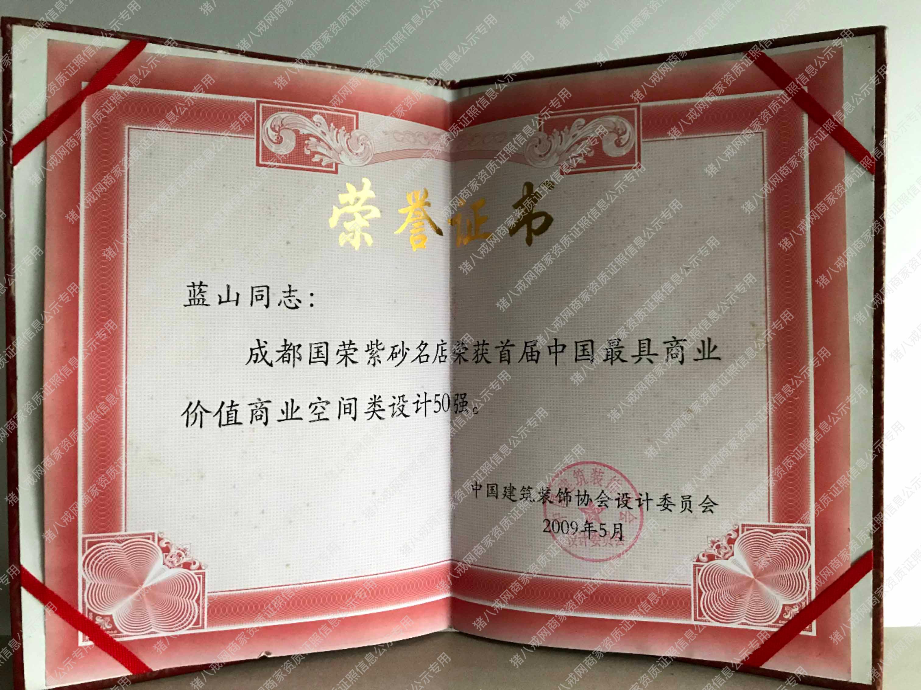 中國(guó)最具商業(yè)價(jià)值50強(qiáng)（商業(yè)空間）