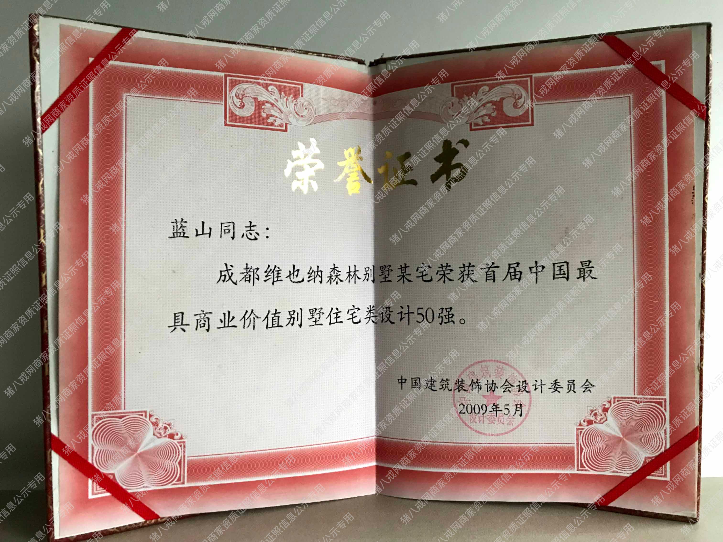 中國(guó)最具商業(yè)價(jià)值50強(qiáng)（住宅類）