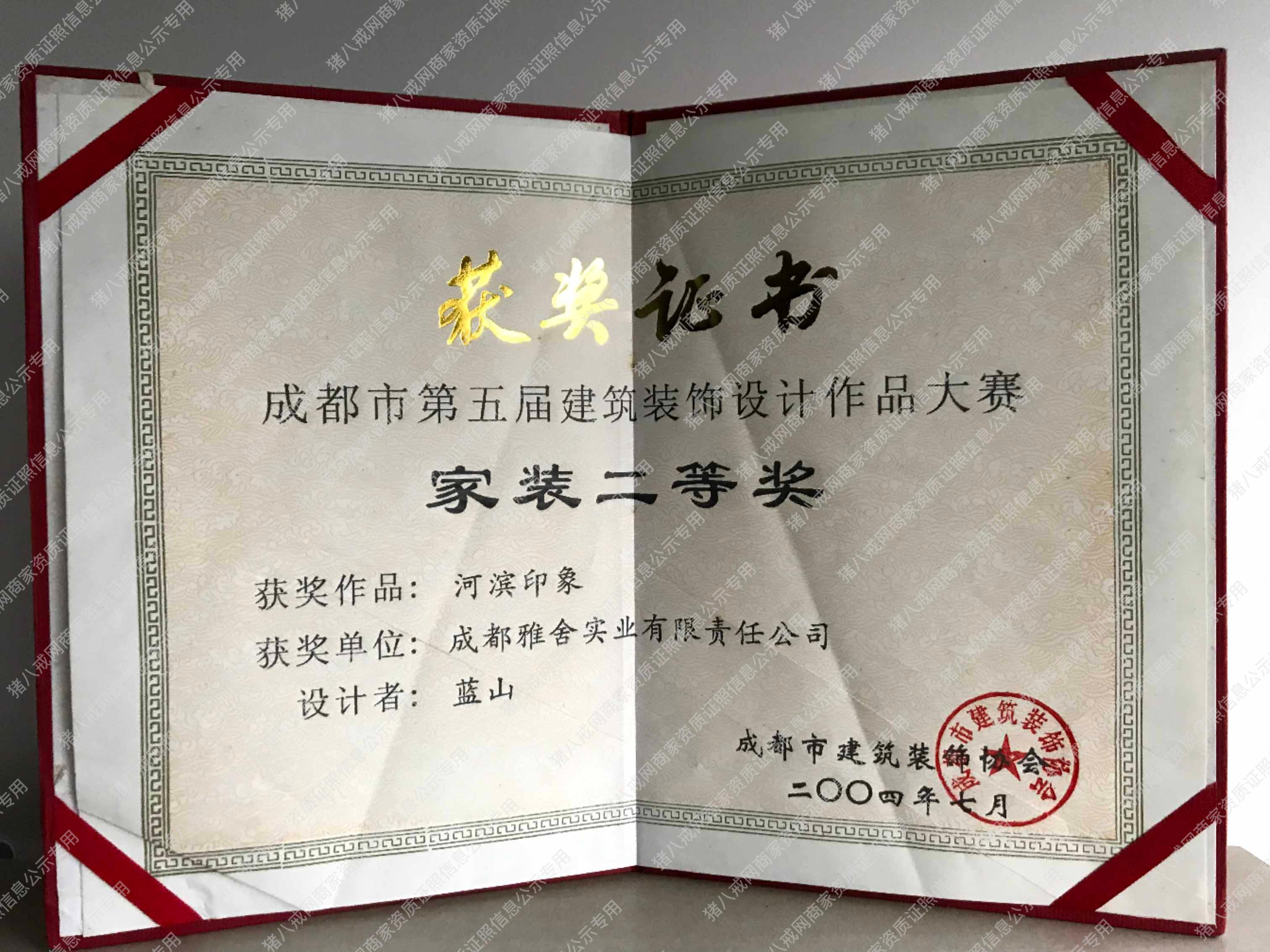 成都市第五屆建筑裝飾作品大賽二等獎(jiǎng)