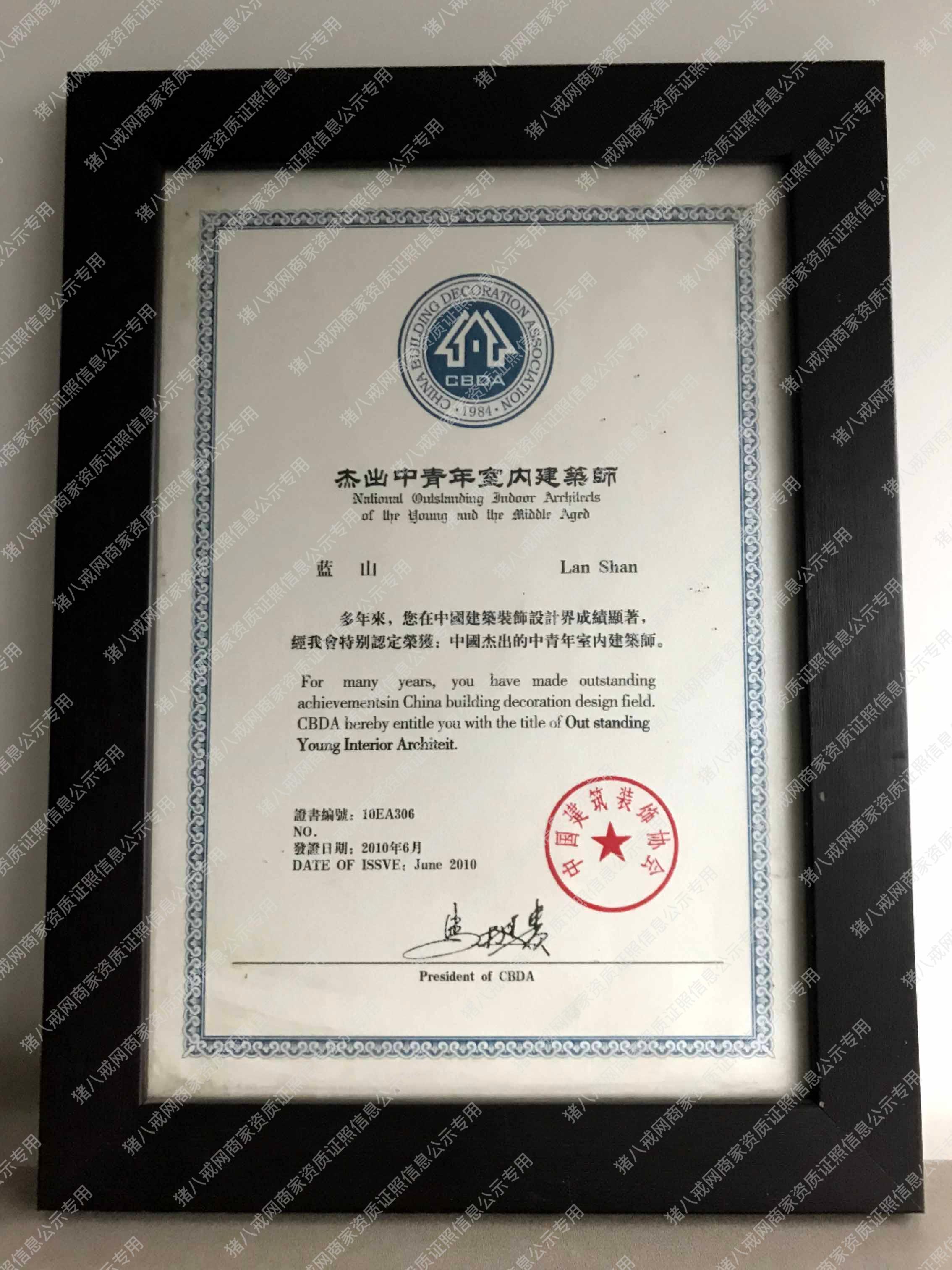 杰出中青年室內(nèi)設(shè)計(jì)師