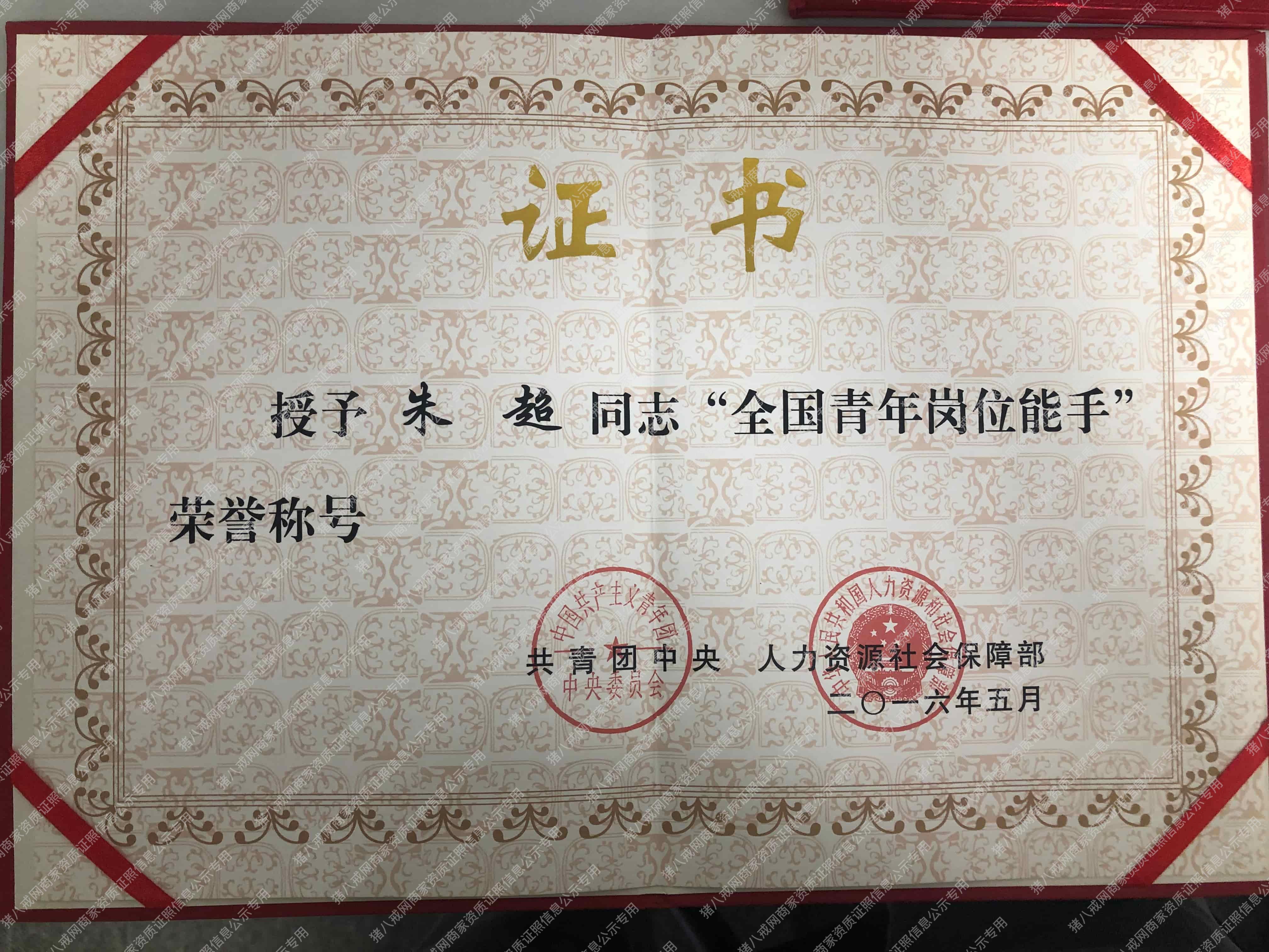 全國青年崗位能手證書