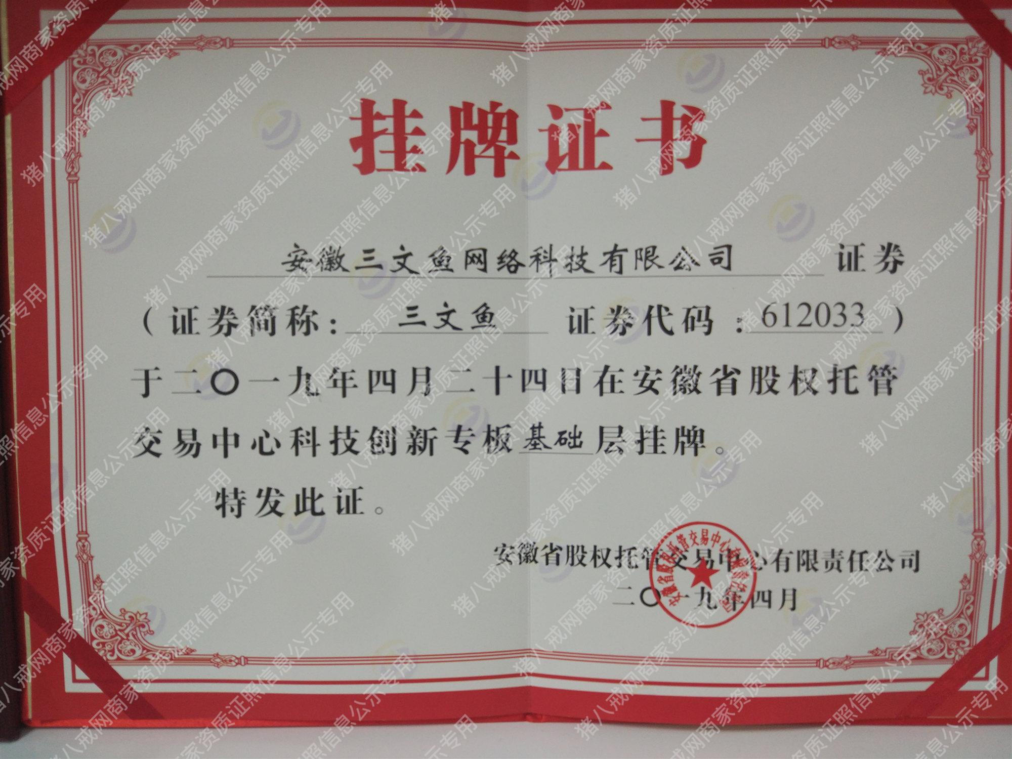 上市掛牌證書