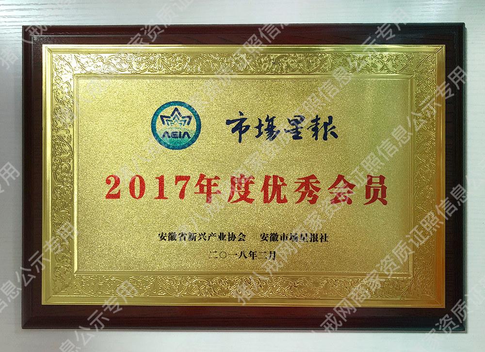 2017年市場星報優(yōu)秀企業(yè)