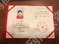 資格證書