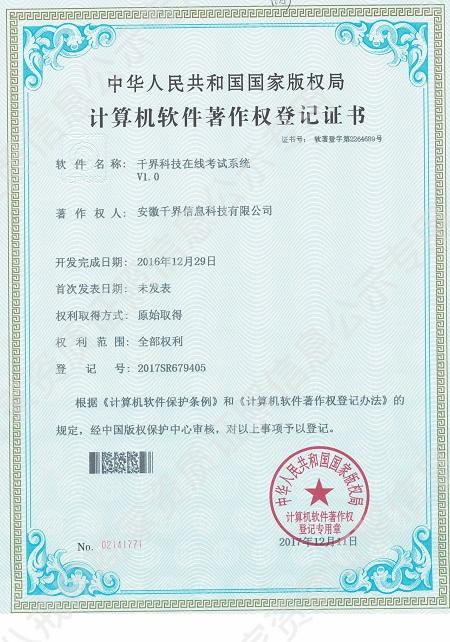 千界科技在線考試系統(tǒng)V1.0