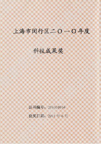 上海市科技成果獎(jiǎng)