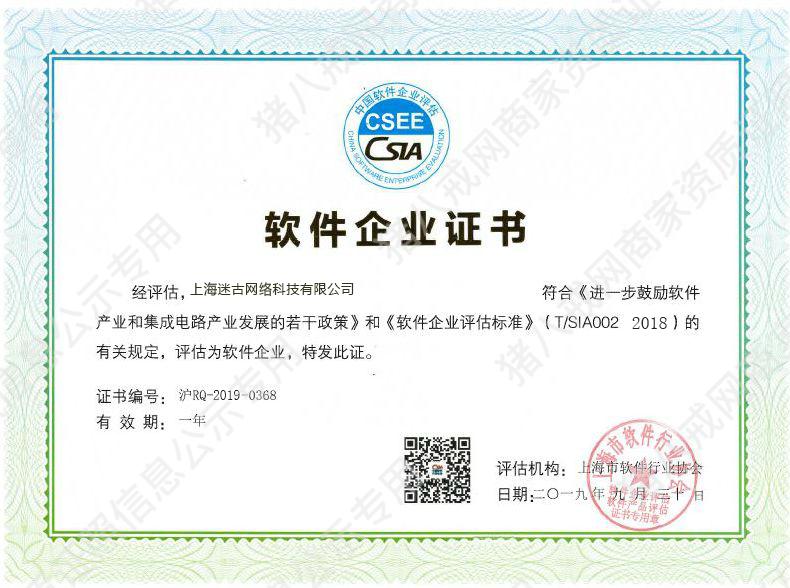 軟件企業(yè)證書
