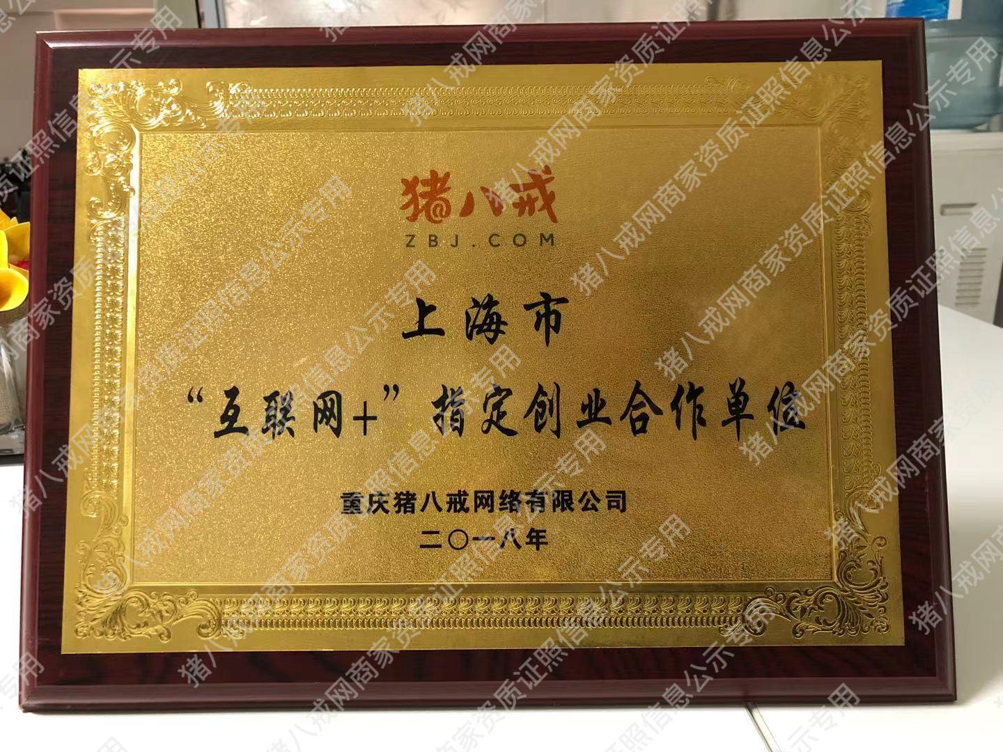 豬八戒官方指定合作服務(wù)商