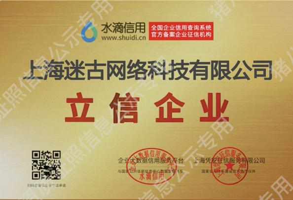 誠信企業(yè)證書